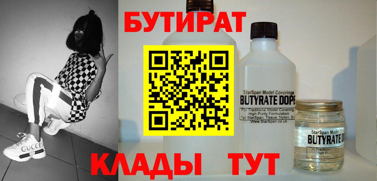 Бутират оксибутират Гусь-Хрустальный