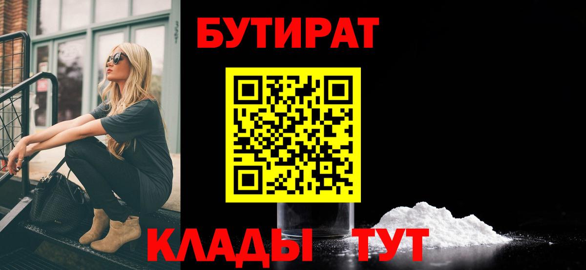 Бутират бутик  Вход с VPN  Гусь-Хрустальный 