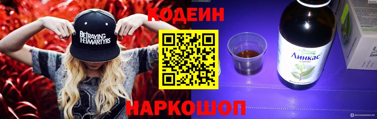 Кодеиновый сироп Lean напиток Lean (лин) Гусь-Хрустальный
