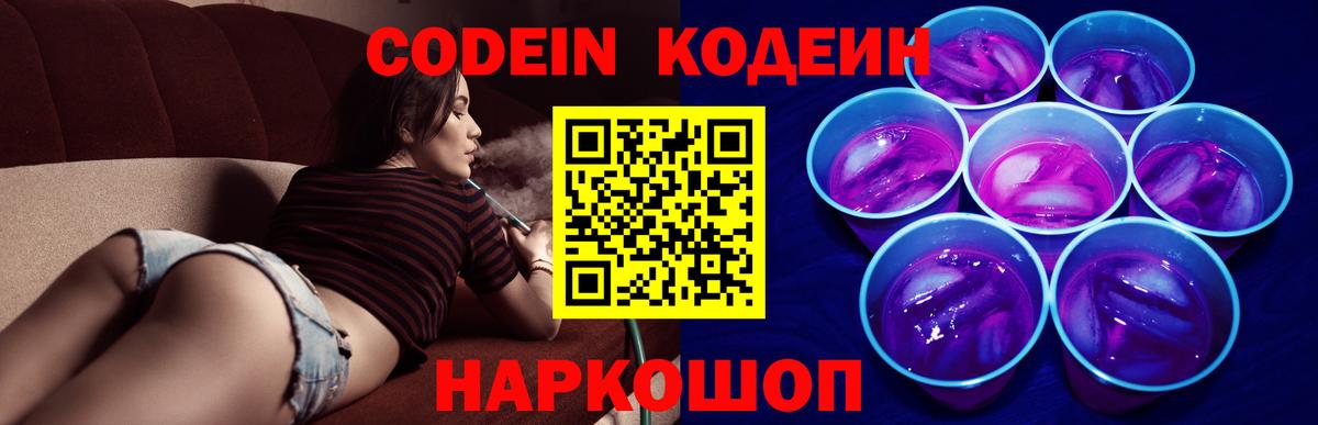 Гусь-Хрустальный  Кодеиновый сироп Lean напиток Lean (лин)  Вход с VPN  Кодеиновый сироп Lean Purple Drank 