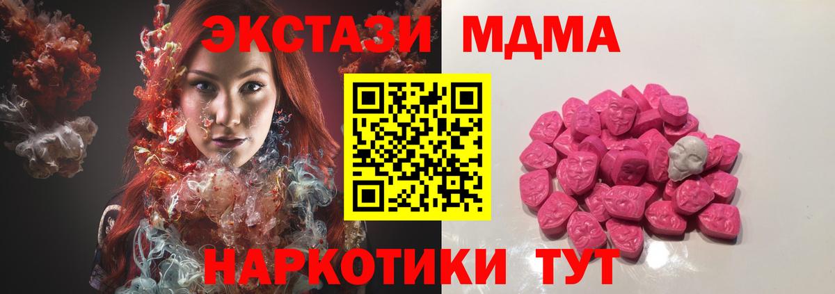 МДМА Molly  МДМА  Гусь-Хрустальный  Вход с VPN  МДМА молли 
